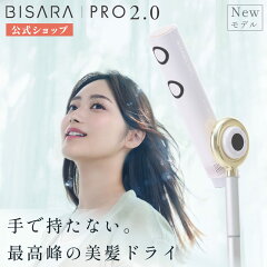 BISARA PRO 2.0 ハンズフリースタンドドライヤー
