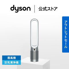 Dyson Purifier Cool TP07WS 空気清浄ファン