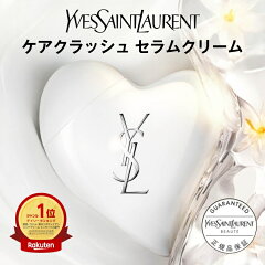 イヴ・サンローラン ケアクラッシュ セラムクリーム